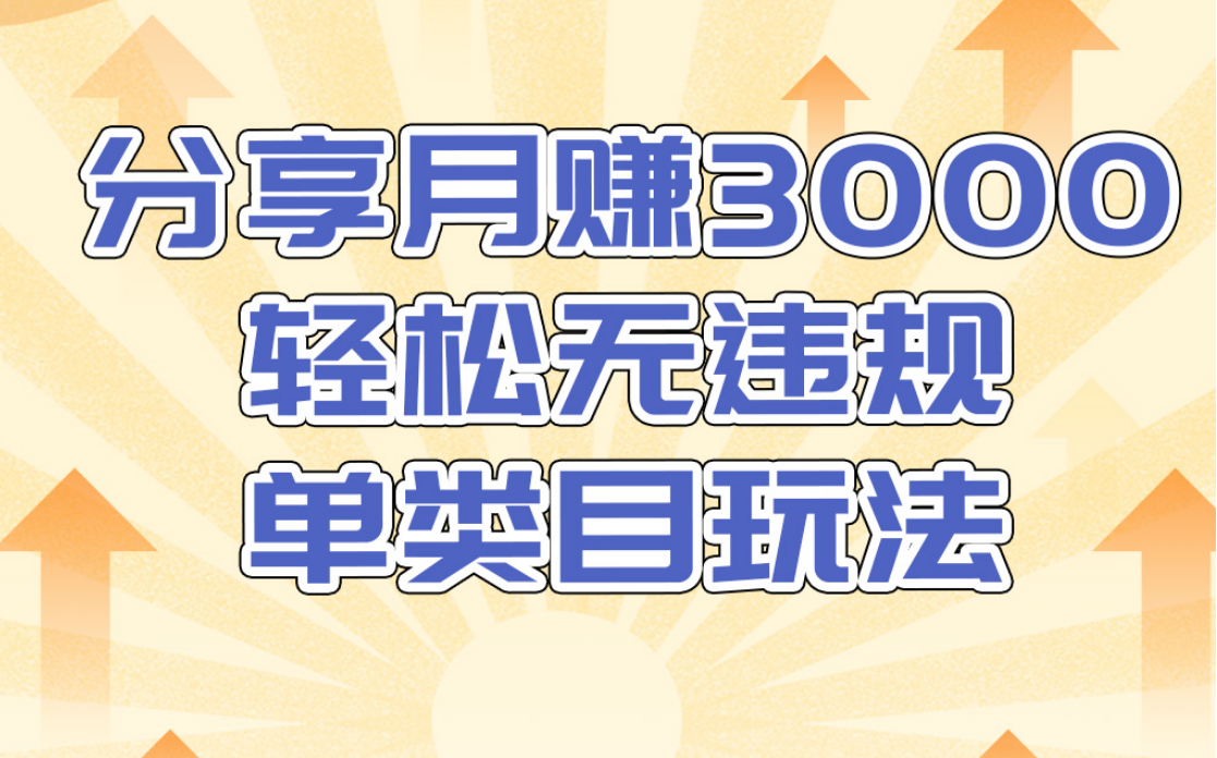 淘宝无货源店群无违规单类目玩法,轻松月赚300(视频教程)售价1380元-聚富社