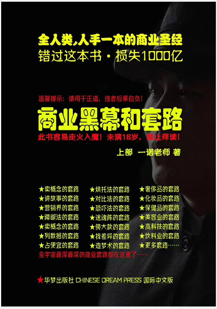 一诺重磅私密课,普通人更需要的实战套路《商业黑幕和套路(上下两册)》(完结)-聚富社