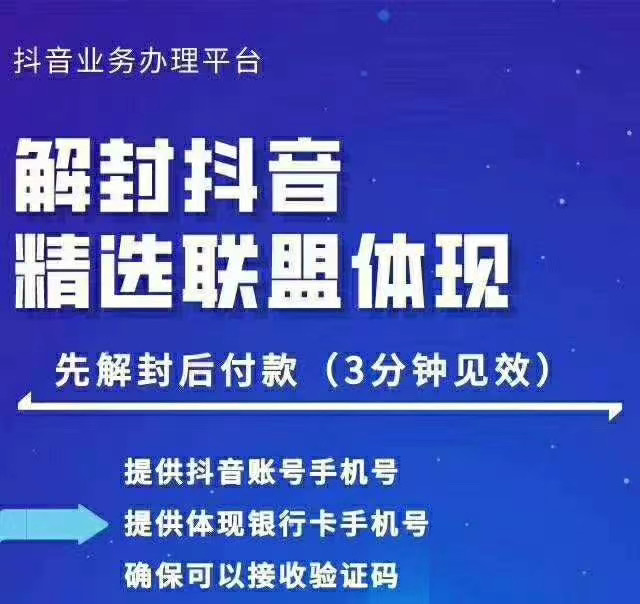 封号抖音强提小店佣金,原价8888技术(附破解版APP)-聚富社