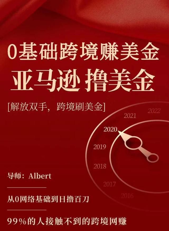 亚马逊撸美金项目,0基础跨境赚美金,解放双手,跨境刷美金-聚富社