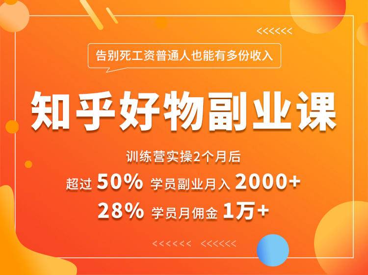 好物推荐副业课，矩阵多账号高佣金秘密，普通人也可以副业月入过万-聚富社
