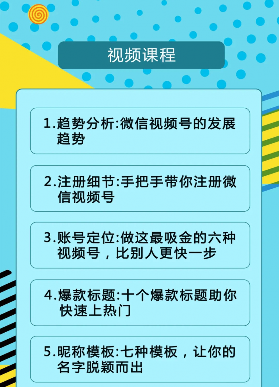 视频号运营实战课2.0,目前市面上最新最全玩法,快速吸粉吸金(10节视频)-聚富社