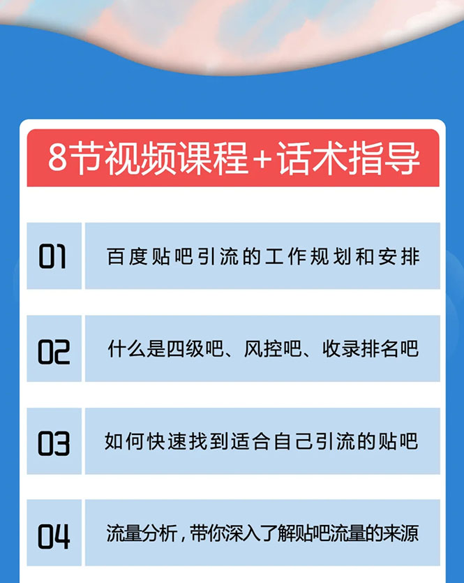 百度贴吧霸屏引流实战课2.0,带你玩转流量热门聚集地-聚富社