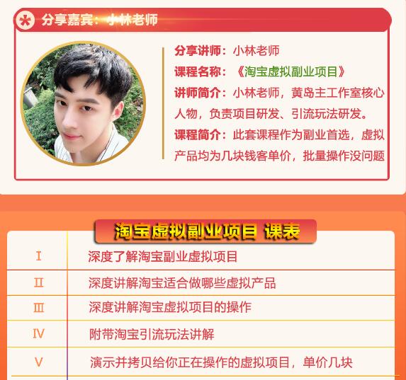 黄岛主淘宝虚拟副业项目,几块钱客单价,批量操作日赚300+没问题-聚富社
