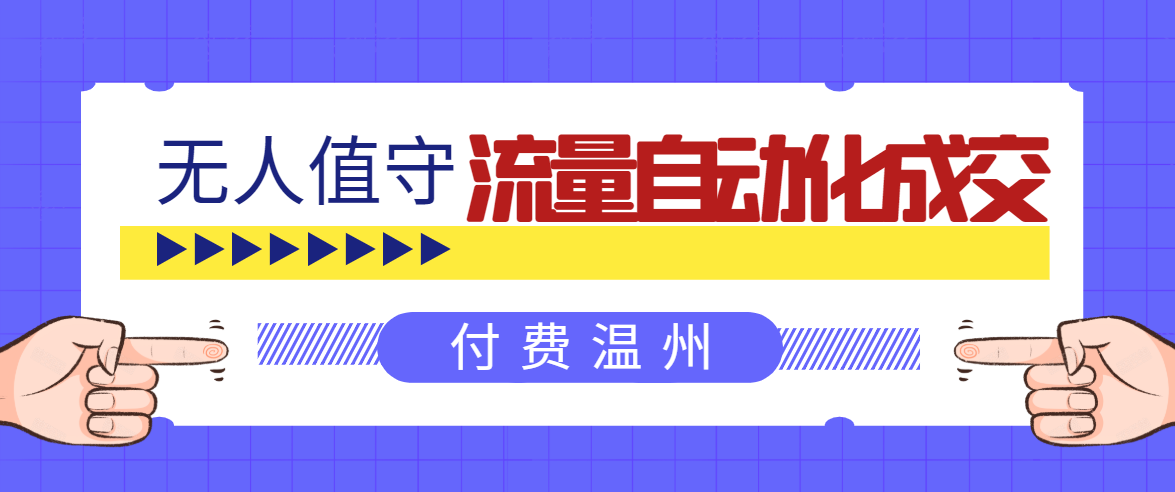 无人值守项目:流量自动化成交,亲测轻松赚了1477.5元! 可延伸放大-聚富社