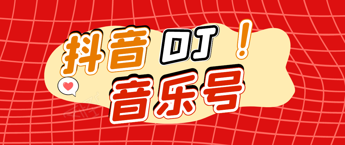 DJ可视化音乐号-非AE模板：一个安卓手机即可操作，可U盘变现一单赚100+-聚富社