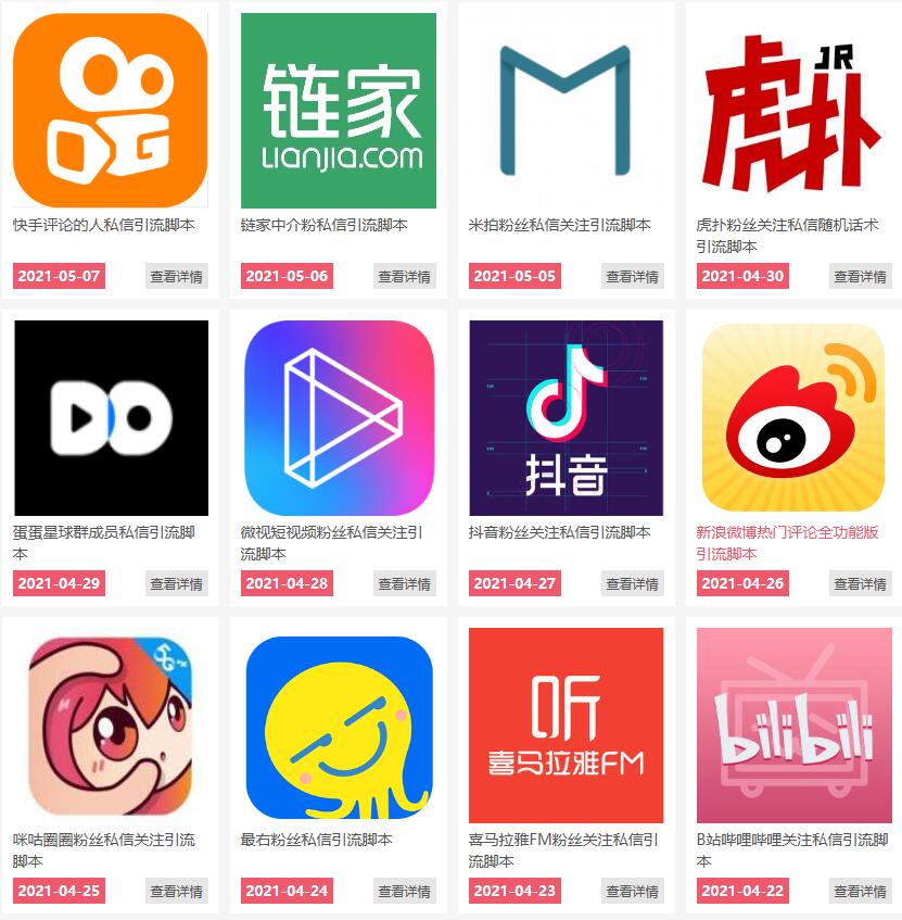 通过卖引流脚本年入百万实操分享-聚富社