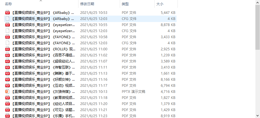 个人整理收集的几十份直播视频娱乐商业计划书-聚富社