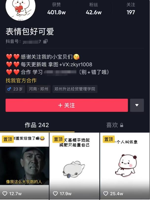 日入300+的抖音表情包项目,0投资0风险,适合新手操作-聚富社