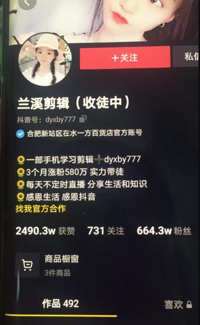 兰溪抖音混剪：一部手机学习剪辑，3个月涨粉580万-聚富社