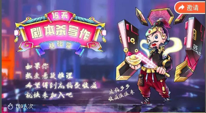 15天剧本杀写作基础营:让学员们快速掌握剧本杀写作的技巧与收益-聚富社