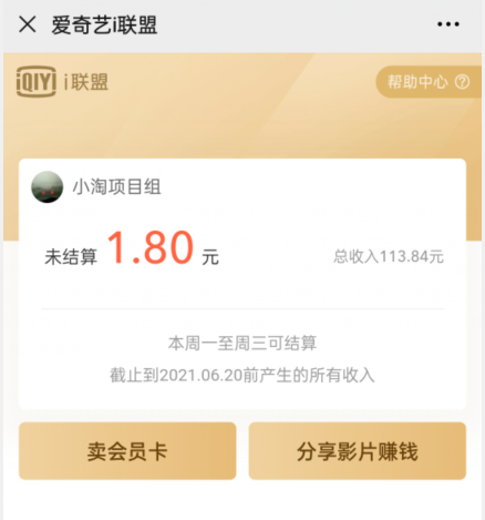 爱奇艺联盟无脑搬砖项目,可配合操作CPS-聚富社
