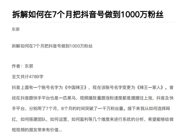 从开始到盈利一步一步拆解如何在7个月把抖音号粉丝做到1000万-聚富社