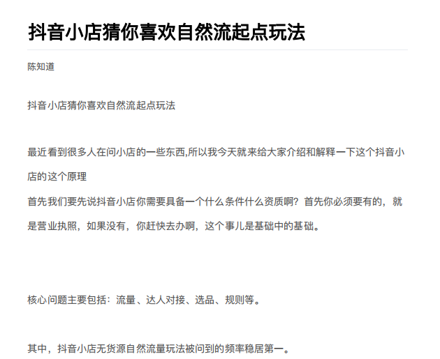 抖店最新玩法:抖音小店猜你喜欢自然流量爆单实操细节-聚富社