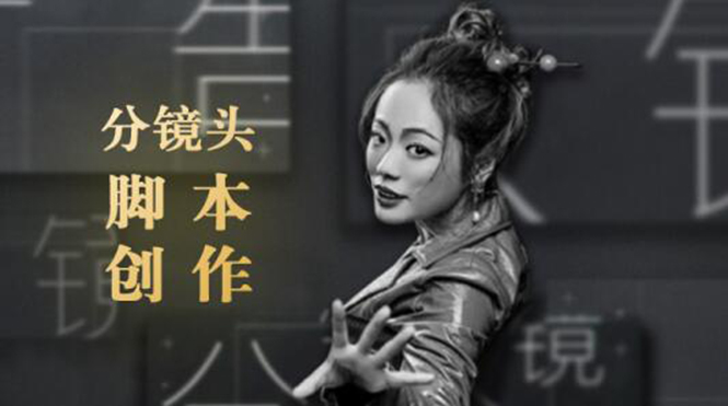 10类商业广告分镜头脚本创作思路,教你如何去解读故事脚本与创作分镜头脚本-聚富社