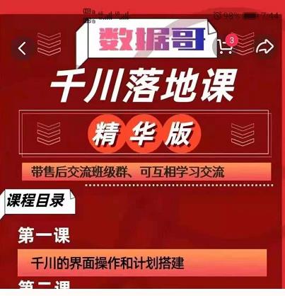 千川落地课精华版:服饰鞋帽箱包,美妆教育茶,珠宝文玩等千川搭建-聚富社