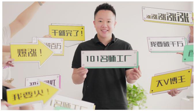 2021最新网红校长课程:101名师工厂21天短视频挑战营-聚富社