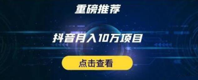 星哥抖音中视频计划:单号月入3万抖音中视频项目,百分百的风口项目-聚富社