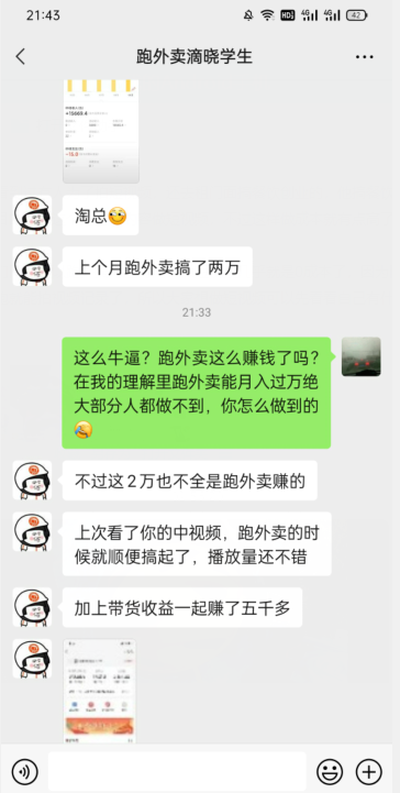 会员成功案例,头顶摄像头跑外卖顺带做短视频,上月收入2W+-聚富社