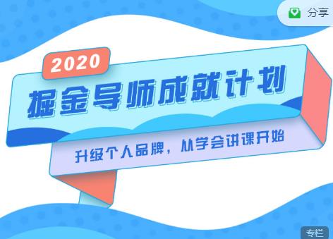 掘金导师成就计划,挖掘自己的潜在品牌,助力大家都能成功知识变现-聚富社