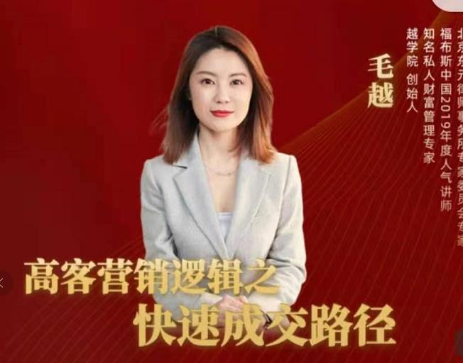 高客销营逻辑之快成速路交径,高客营销必备宝典【视频课程】-聚富社