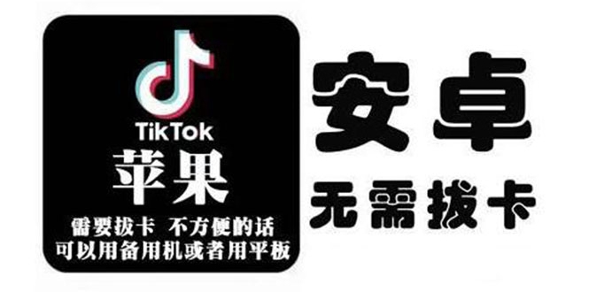 tiktok海外版短视频操作教程(苹果/安卓),帮助国内也能刷海外版抖音-聚富社