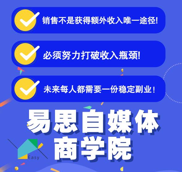易思自媒体学院二次混剪视频特训营,0基础新手小白都能上手实操-聚富社