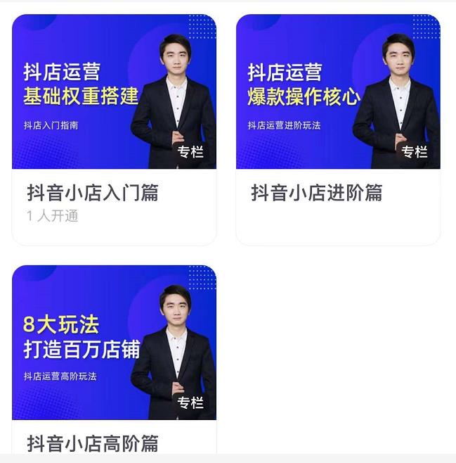 湛北·抖音小店入门进阶高阶合集,八大玩法打造百万店铺-聚富社
