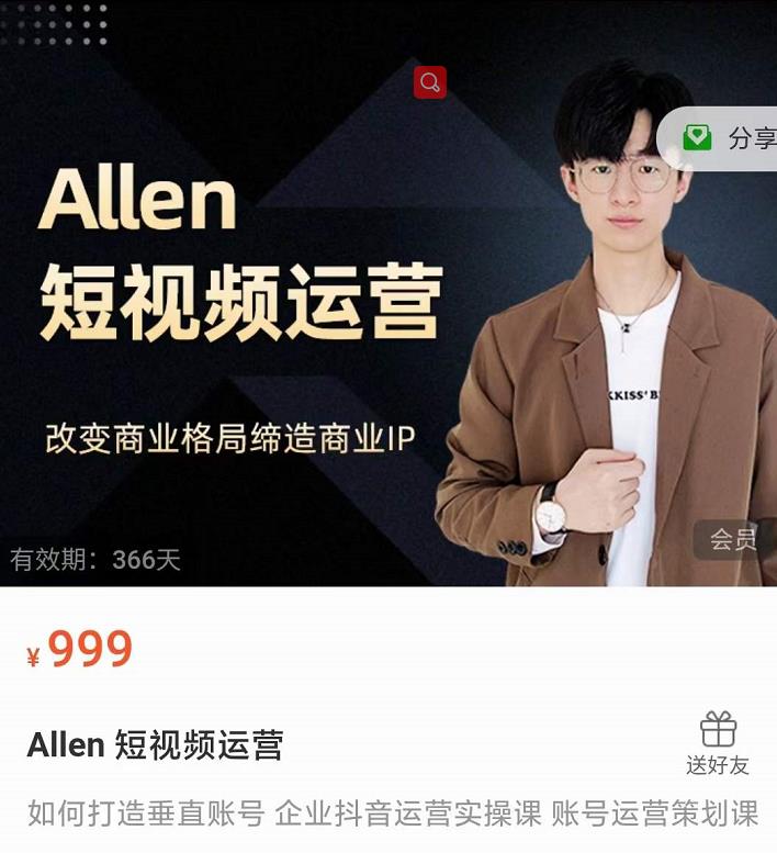 Allen-短视频运营课，如何打造垂直商业IP账号-聚富社