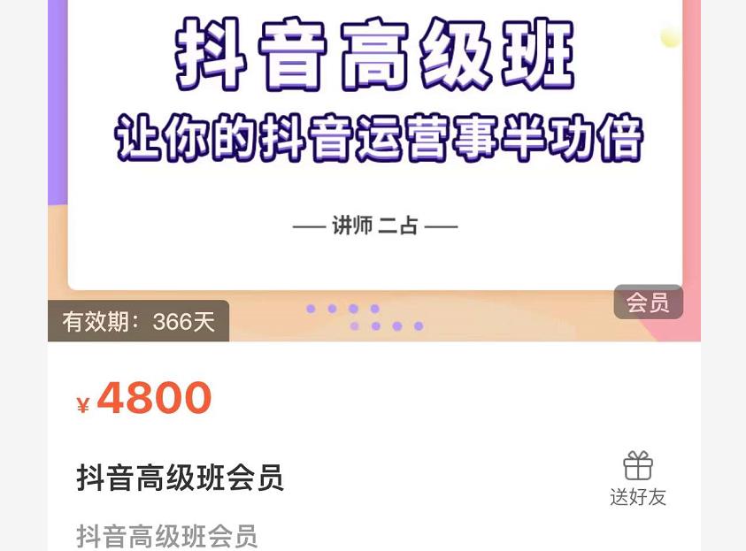 抖音直播间速爆集训班,让你的抖音运营事半功倍 原价4800元-聚富社