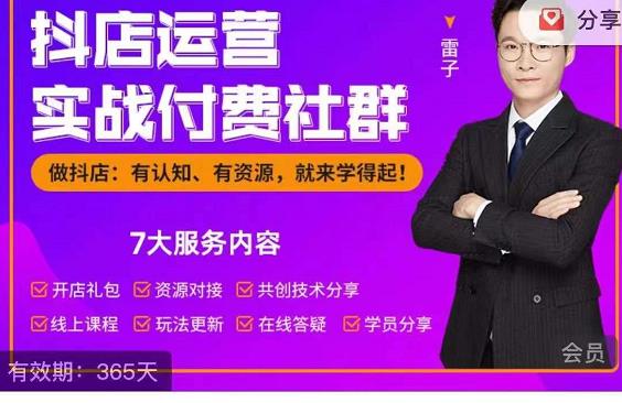 抖店运营实战付费社群,抖店无货源的极致运营带你赚翻天-聚富社