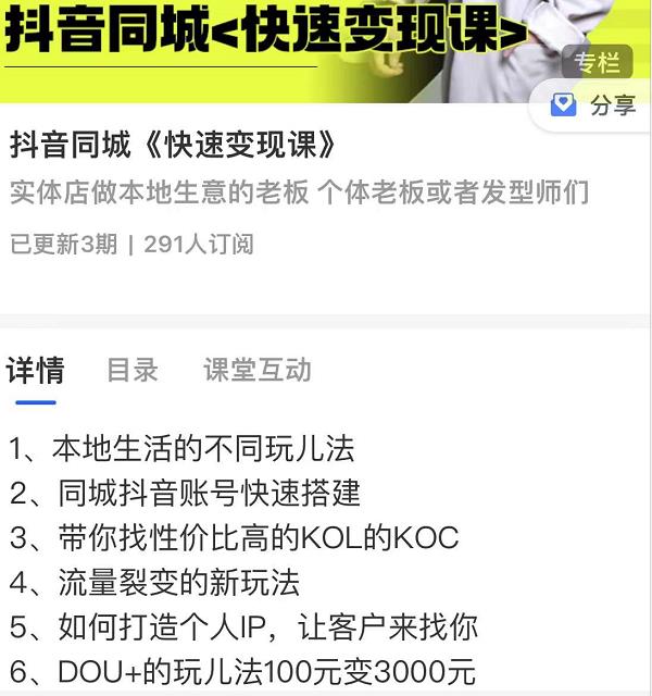 红人星球抖音同城快速变现课,适用于实体店做本地生意的老板-聚富社