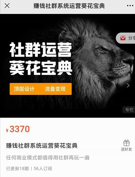 赚钱社群系统运营葵花宝典,任何商业模式都值得用社群再玩一遍-聚富社