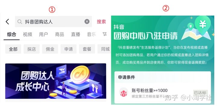 抖音团购达人新风口项目,新手也能自由操作-聚富社
