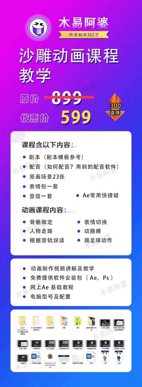 木易阿婆沙雕动画教学视频课程,沙雕动画天花板,轻松涨粉,变现多样-聚富社