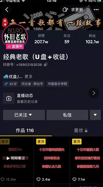 抖音音乐号+无人直播+u盘带货，教你如何通过抖音赚钱-聚富社