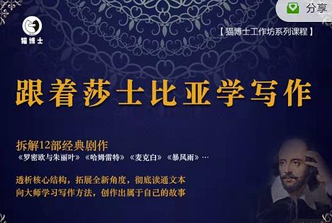 猫博士跟着莎士比亚学写作,彻底读通文本向大师学习写作方法-聚富社