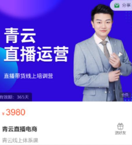 青云直播电商教程,教你最低成本搭建高转化直播场景-聚富社