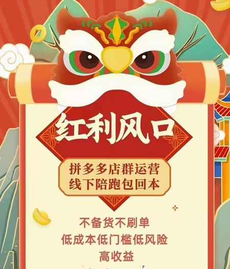 左右电商拼多多无货源店群玩法:从0~1,36节实战保姆教程,极速起店必出单-聚富社