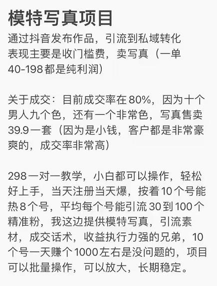 抖音模特写真儿项目,简单粗暴来钱快,一个月2w,可规模化复制(附全套资料)-聚富社