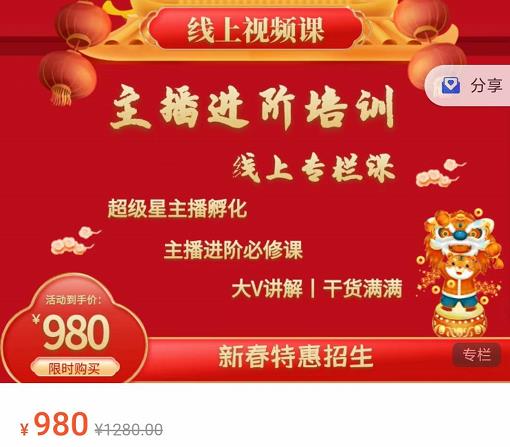 圣淘电商:2022主播进阶培训线上专栏价值980元-聚富社