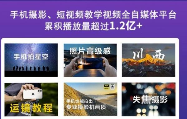 2022玩转手机影像全系课,零基础的小白也能进阶成为手机摄影专业人士-聚富社