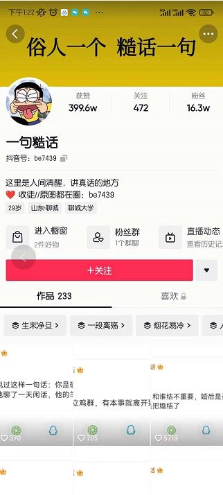 抖音文案号运营课程：技巧性搬运，一个视频多次热门，逐步变现-聚富社