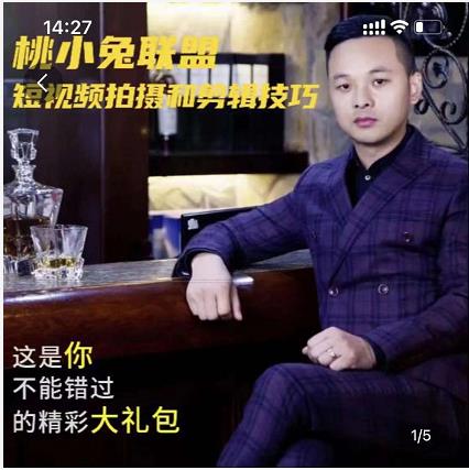桃小兔联盟短视频拍摄和剪辑技巧-聚富社