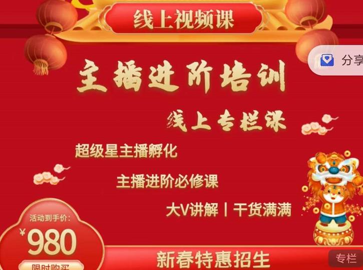 2022主播进阶培训,超级星主播孵化,主播进阶必修课-聚富社