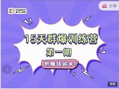 金抖云Peter《15天群爆训练营》,破解抖音玄学,群爆心法,起号方式-聚富社
