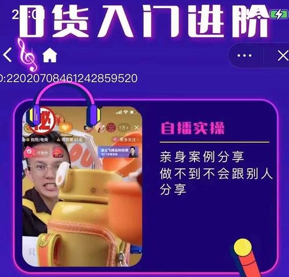 朱白板抖音带货进阶课,实操运营+主播不玩虚的-聚富社