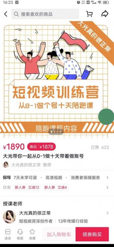 短视频训练营,大光带你一起从0-1做十天带着做账号-聚富社