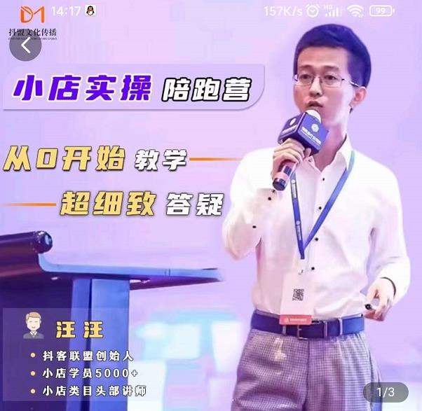 抖客联盟达人带货模式陪跑课,抖音小店实操从0开始教学,超细致答疑-聚富社