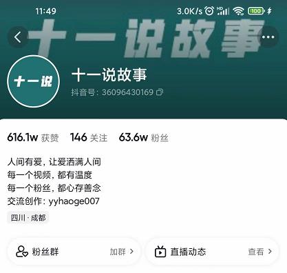 十一说故事·故事性中视频,观众快速共鸣从而快速变现的中视频玩法-聚富社